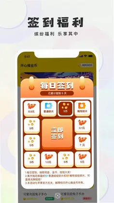 开心推金币最新版预览图