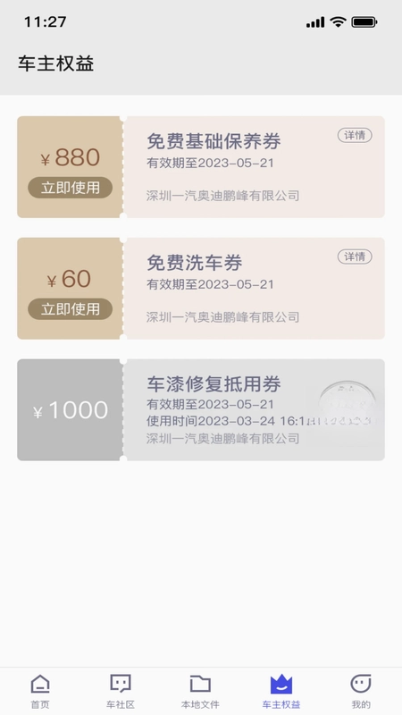 智能车居预览图