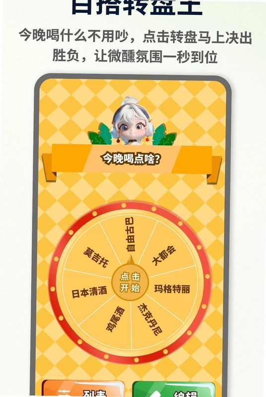 喝酒转盘器最新版预览图