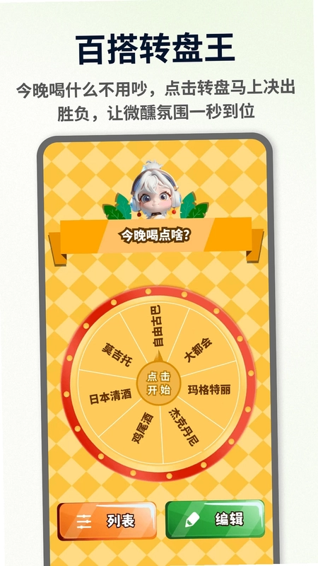 喝酒转盘器最新版预览图
