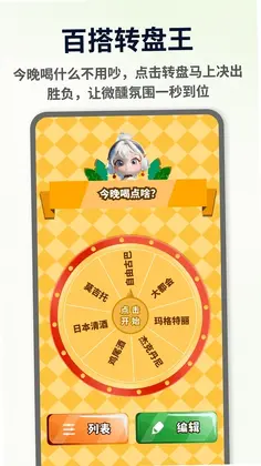 喝酒转盘器最新版预览图