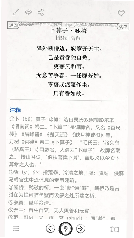 古诗词文言文预览图