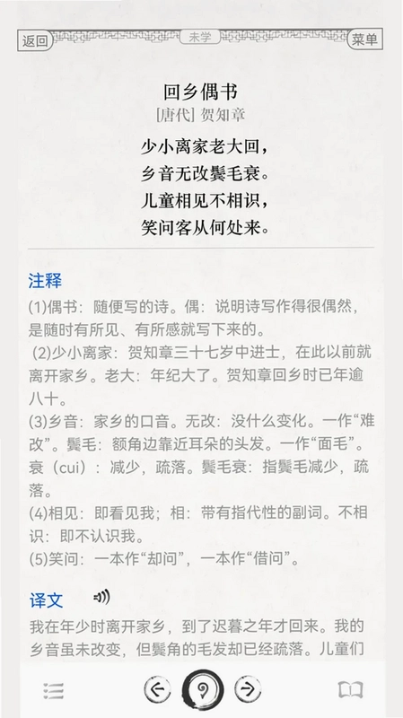 古诗词文言文预览图