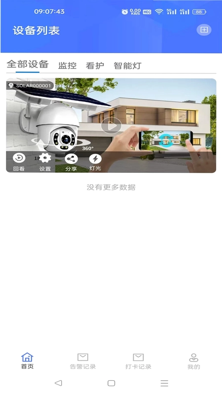 搜拉看护预览图