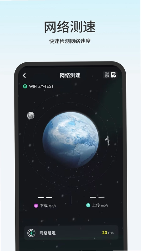 无线网测速预览图
