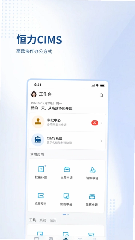 恒力CIMS预览图