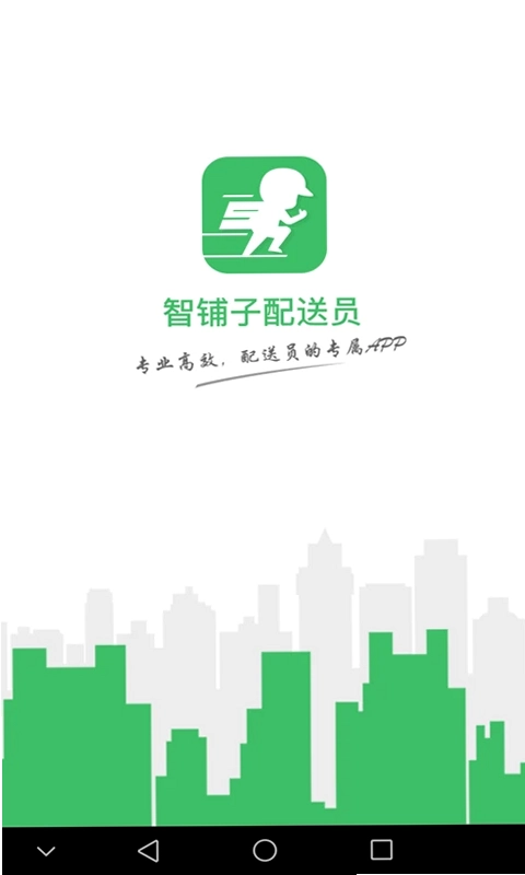 智铺子配送员预览图