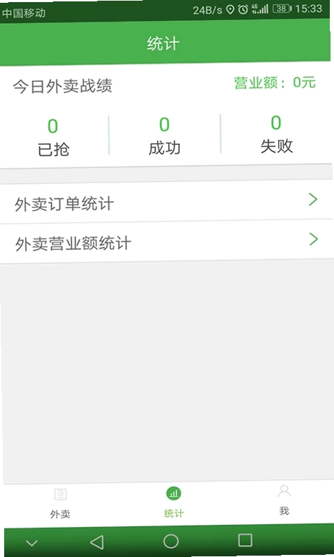 智铺子配送员预览图