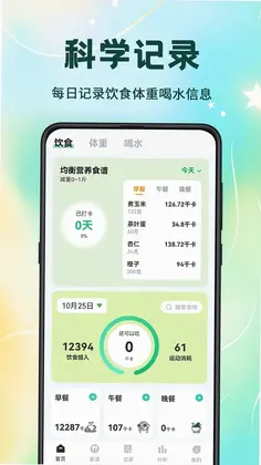 卡路里计算预览图