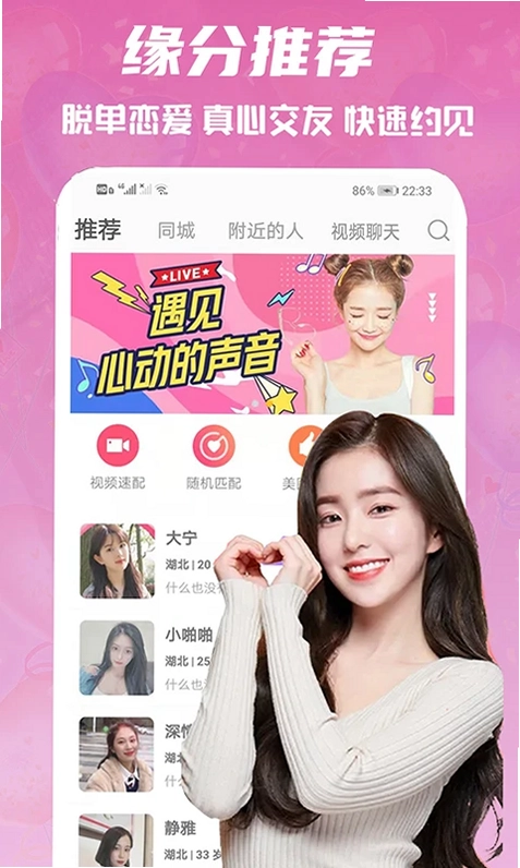 心语交友预览图