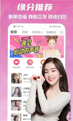 心语交友预览图