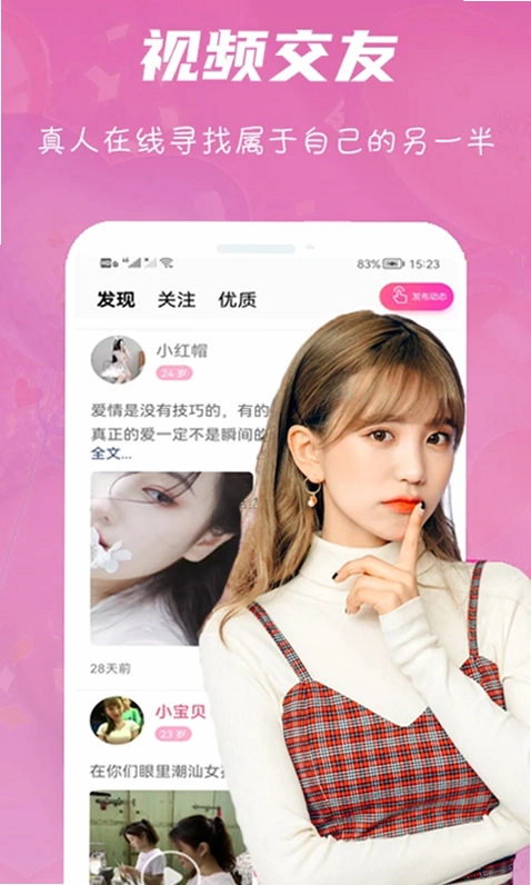 心语交友预览图