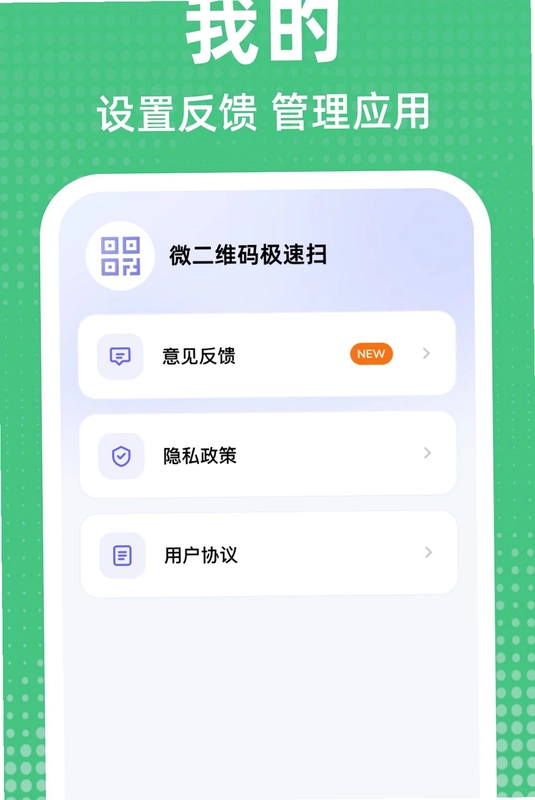 微二维码快扫预览图