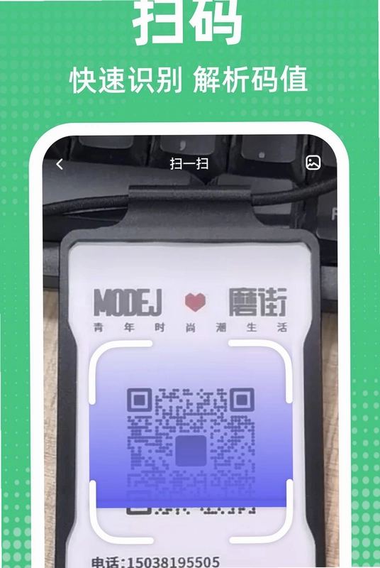 微二维码快扫预览图