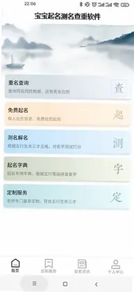 宝宝起名测名查重软件最新版预览图