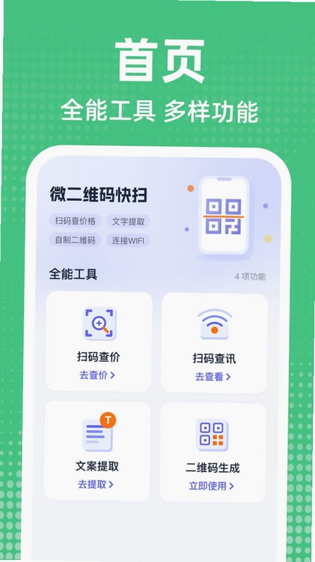 微二维码快扫预览图