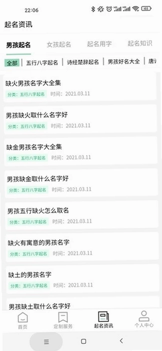 宝宝起名测名查重软件最新版预览图