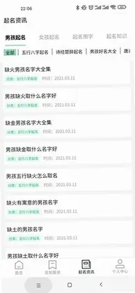宝宝起名测名查重软件最新版预览图
