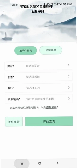 宝宝起名测名查重软件最新版预览图