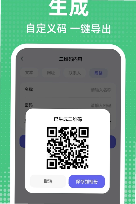 微二维码快扫预览图