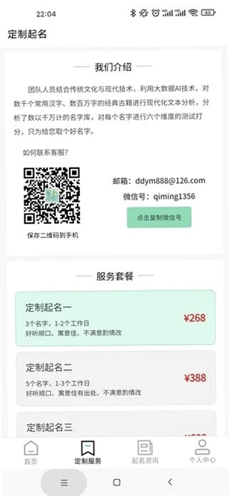 宝宝起名测名查重软件最新版预览图