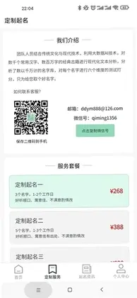 宝宝起名测名查重软件最新版预览图