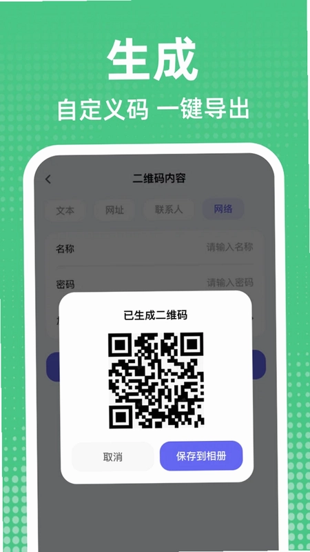 微二维码快扫预览图