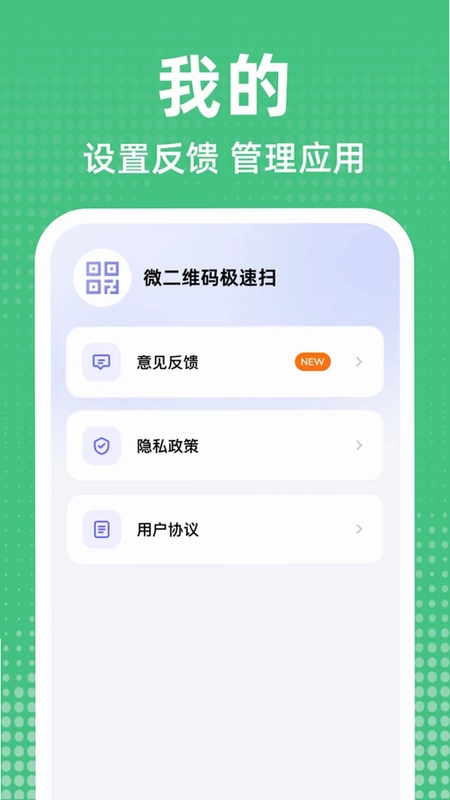 微二维码快扫预览图