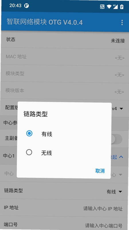 智联网络模块 OTG预览图
