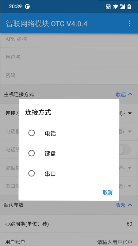 智联网络模块 OTG预览图