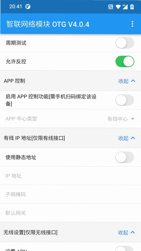 智联网络模块 OTG预览图
