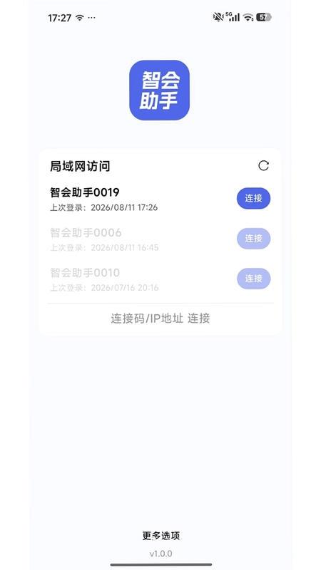 智会助手预览图