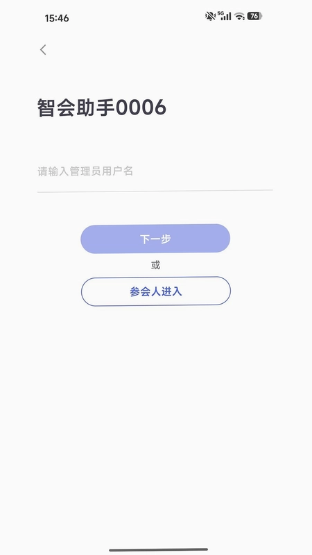 智会助手预览图