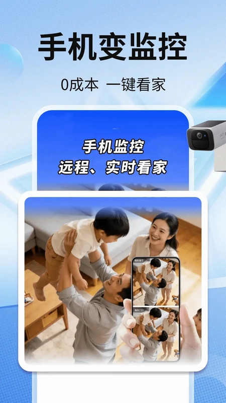 手机监控看家超清预览图