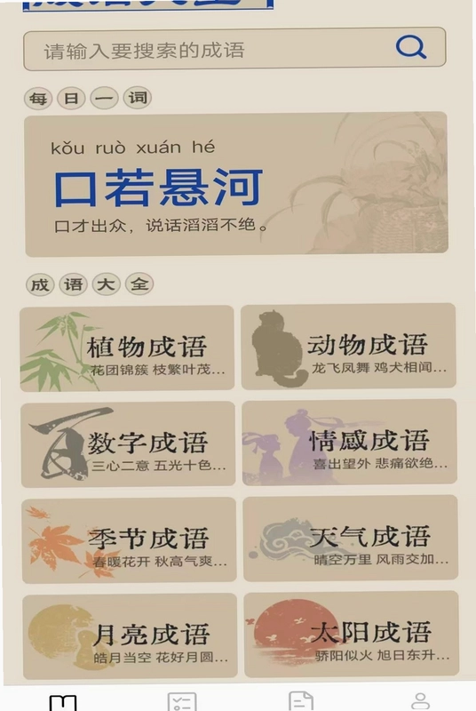 跃马成语预览图