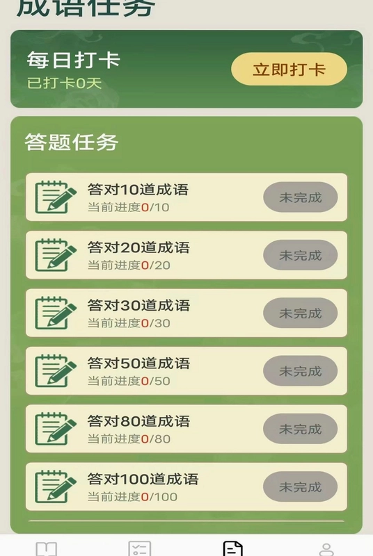 跃马成语预览图