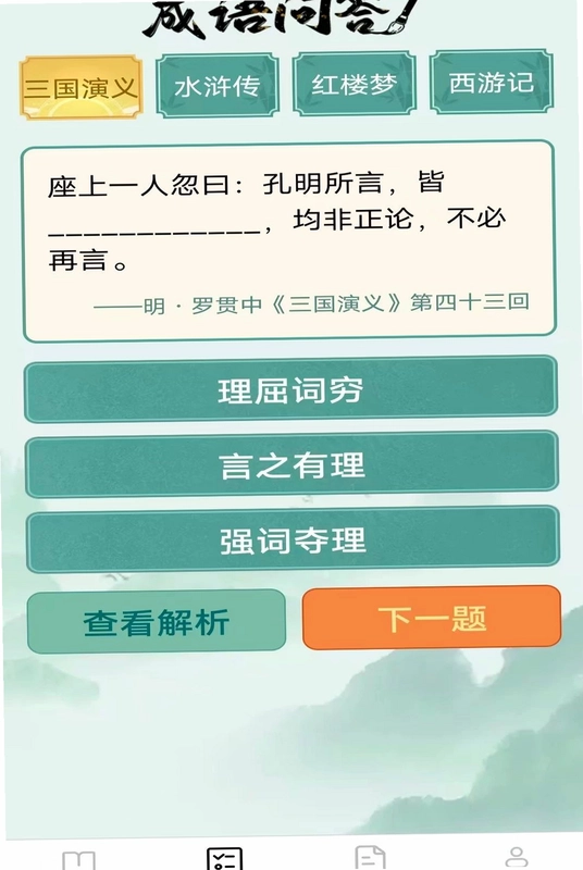 跃马成语预览图