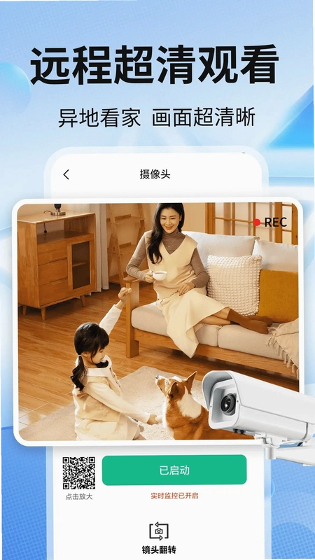 手机监控看家超清预览图
