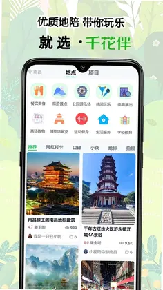 千花伴app预览图