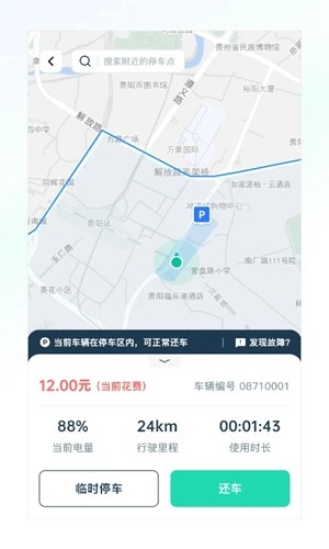 克哪点出行预览图