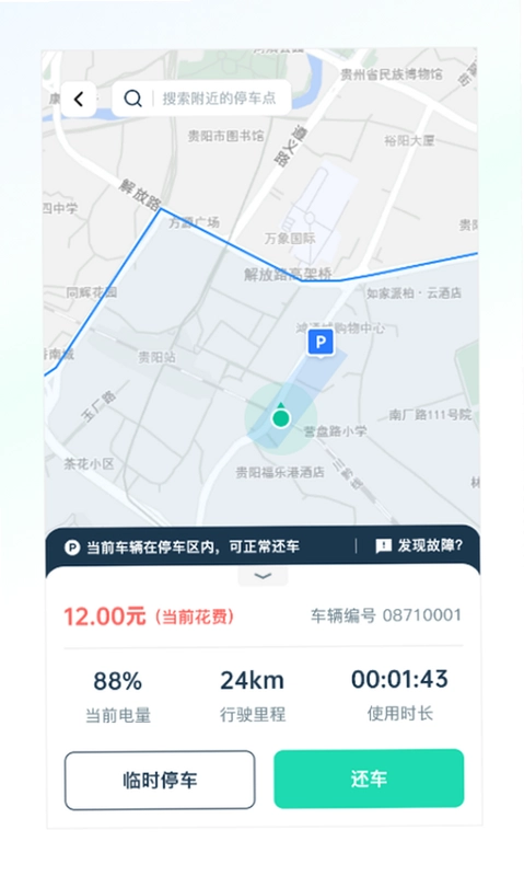克哪点出行预览图