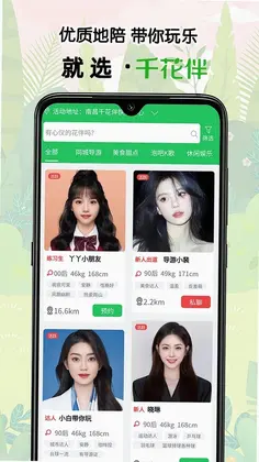 千花伴app预览图