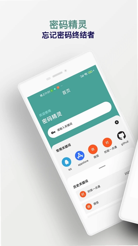 密码精灵预览图