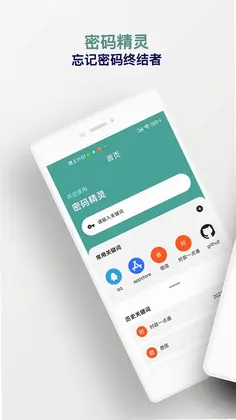 密码精灵预览图