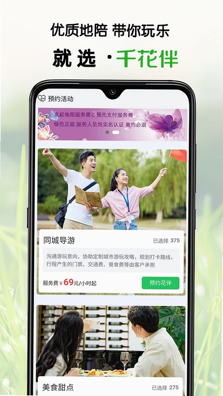 千花伴app预览图