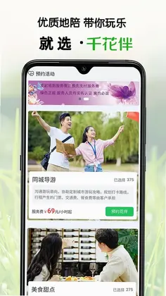 千花伴app预览图