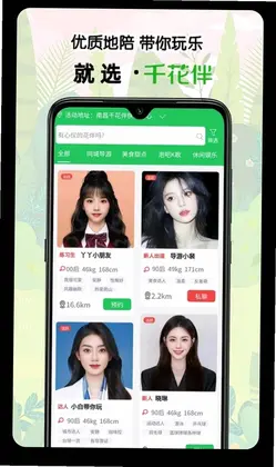 千花伴app预览图