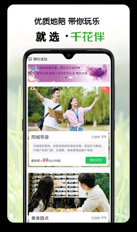千花伴app预览图