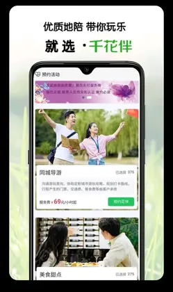 千花伴app预览图