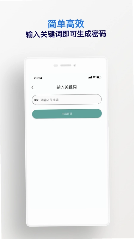 密码精灵预览图